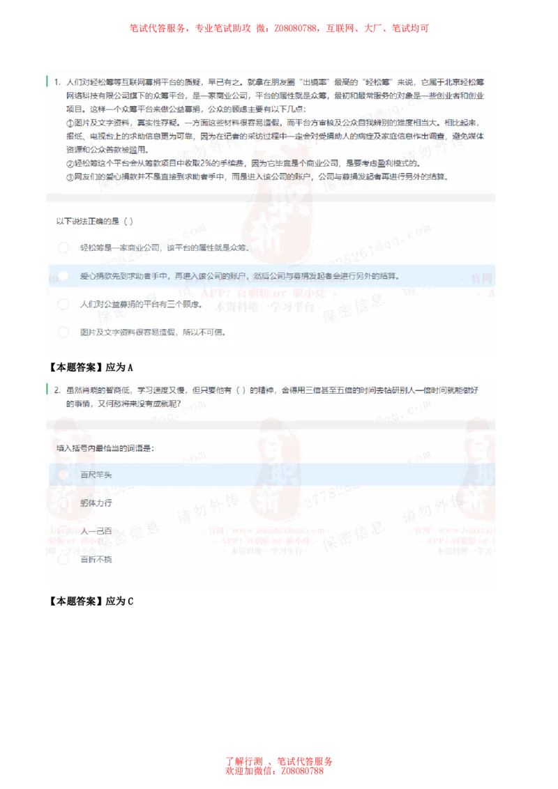 ①北森言语理解题汇总带参考答案_题库可搜答案_北森题库(更新9.10)_北森（可搜）_北森各个题型汇总