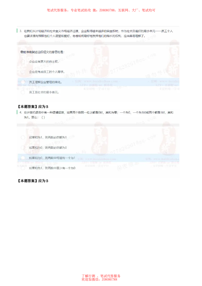 ①北森言语理解题汇总带参考答案_题库可搜答案_北森题库(更新9.10)_北森（可搜）_北森各个题型汇总