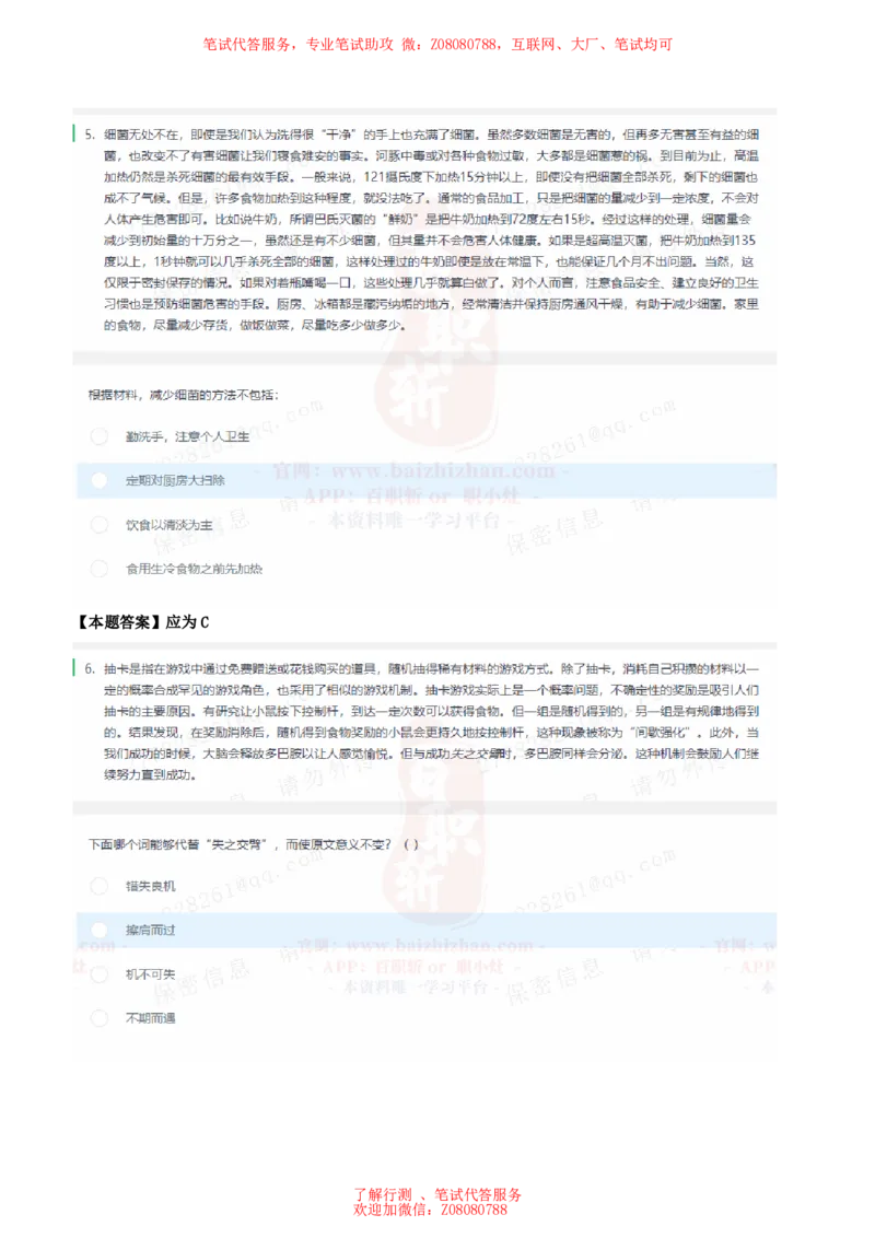 ①北森言语理解题汇总带参考答案_题库可搜答案_北森题库(更新9.10)_北森（可搜）_北森各个题型汇总