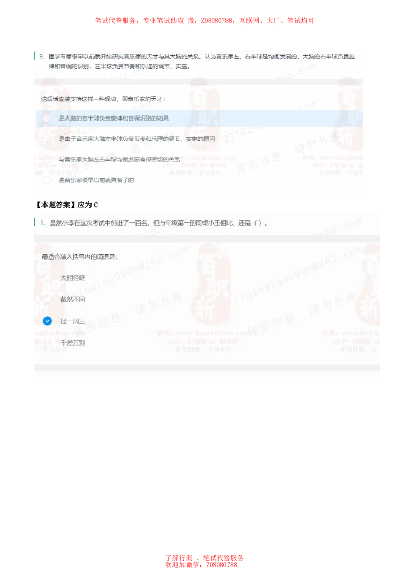 ①北森言语理解题汇总带参考答案_题库可搜答案_北森题库(更新9.10)_北森（可搜）_北森各个题型汇总