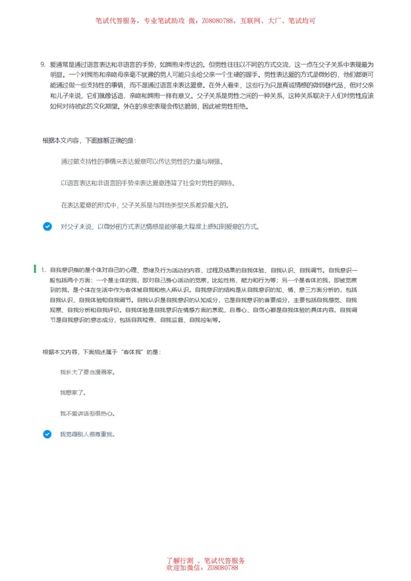 ①北森言语理解题汇总带参考答案_题库可搜答案_北森题库(更新9.10)_北森（可搜）_北森各个题型汇总