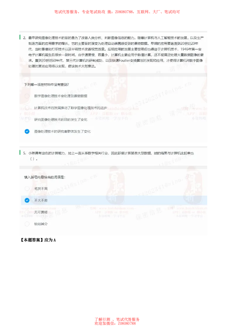 ①北森言语理解题汇总带参考答案_题库可搜答案_北森题库(更新9.10)_北森（可搜）_北森各个题型汇总