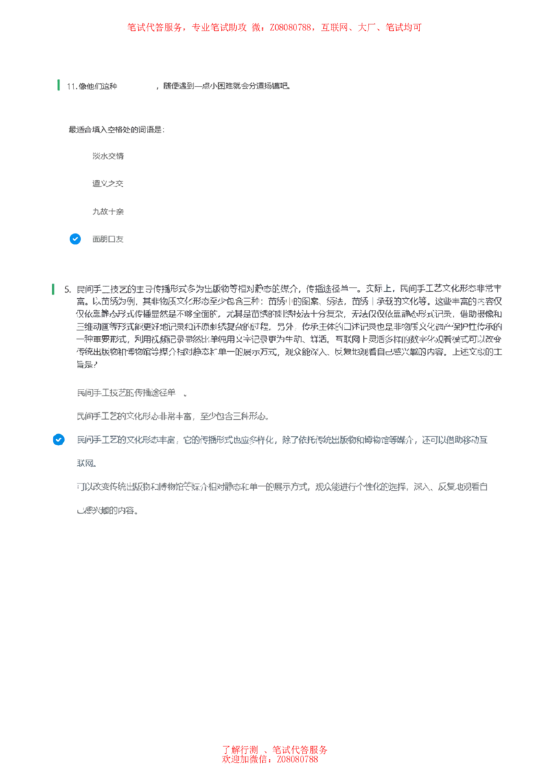 ①北森言语理解题汇总带参考答案_题库可搜答案_北森题库(更新9.10)_北森（可搜）_北森各个题型汇总