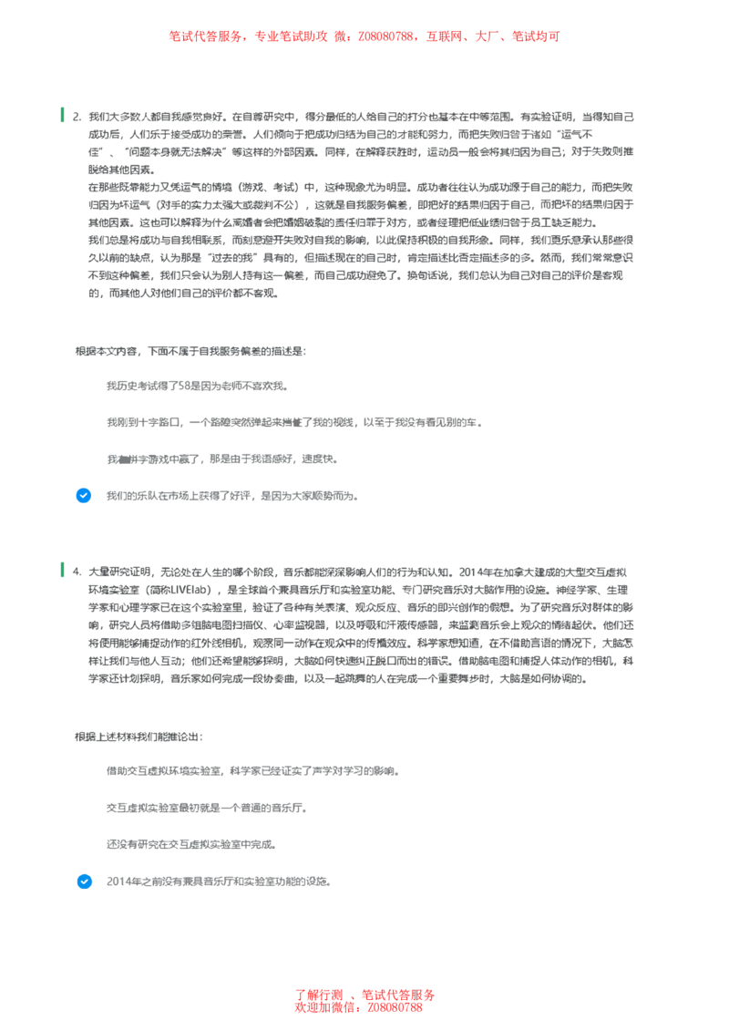 ①北森言语理解题汇总带参考答案_题库可搜答案_北森题库(更新9.10)_北森（可搜）_北森各个题型汇总