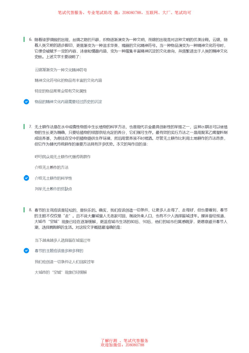 ①北森言语理解题汇总带参考答案_题库可搜答案_北森题库(更新9.10)_北森（可搜）_北森各个题型汇总