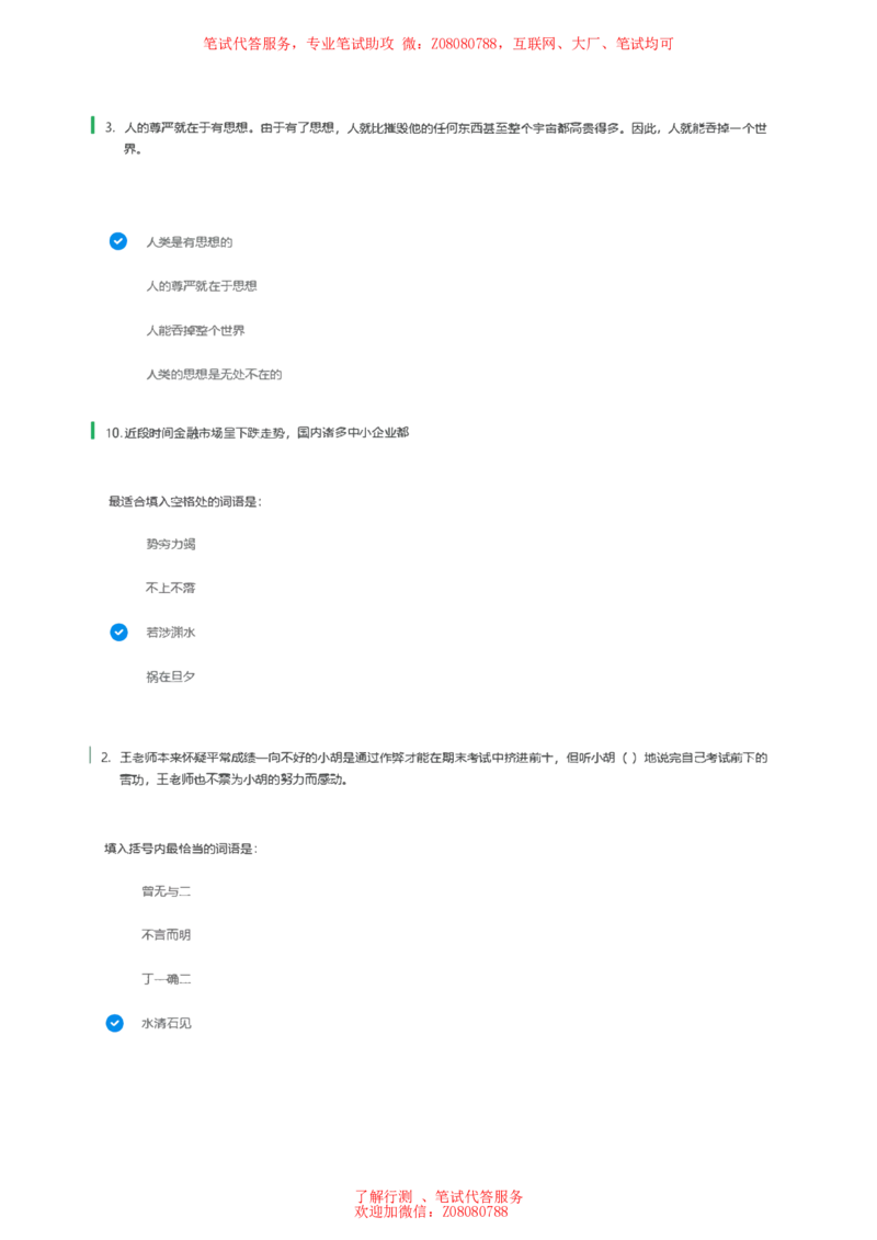 ①北森言语理解题汇总带参考答案_题库可搜答案_北森题库(更新9.10)_北森（可搜）_北森各个题型汇总
