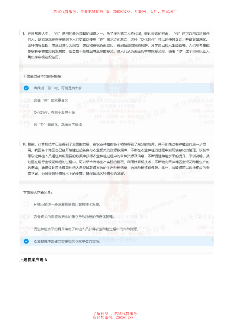 ①北森言语理解题汇总带参考答案_题库可搜答案_北森题库(更新9.10)_北森（可搜）_北森各个题型汇总