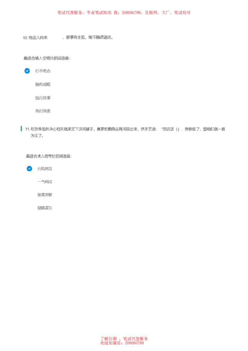 ①北森言语理解题汇总带参考答案_题库可搜答案_北森题库(更新9.10)_北森（可搜）_北森各个题型汇总