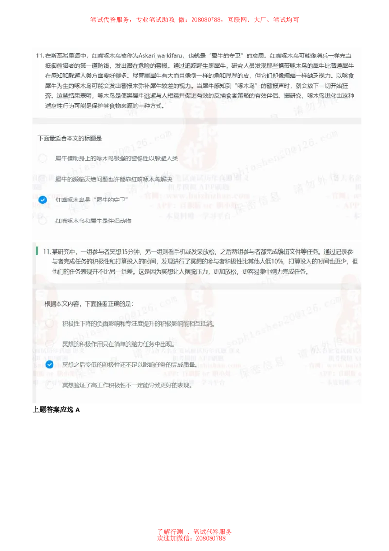 ①北森言语理解题汇总带参考答案_题库可搜答案_北森题库(更新9.10)_北森（可搜）_北森各个题型汇总