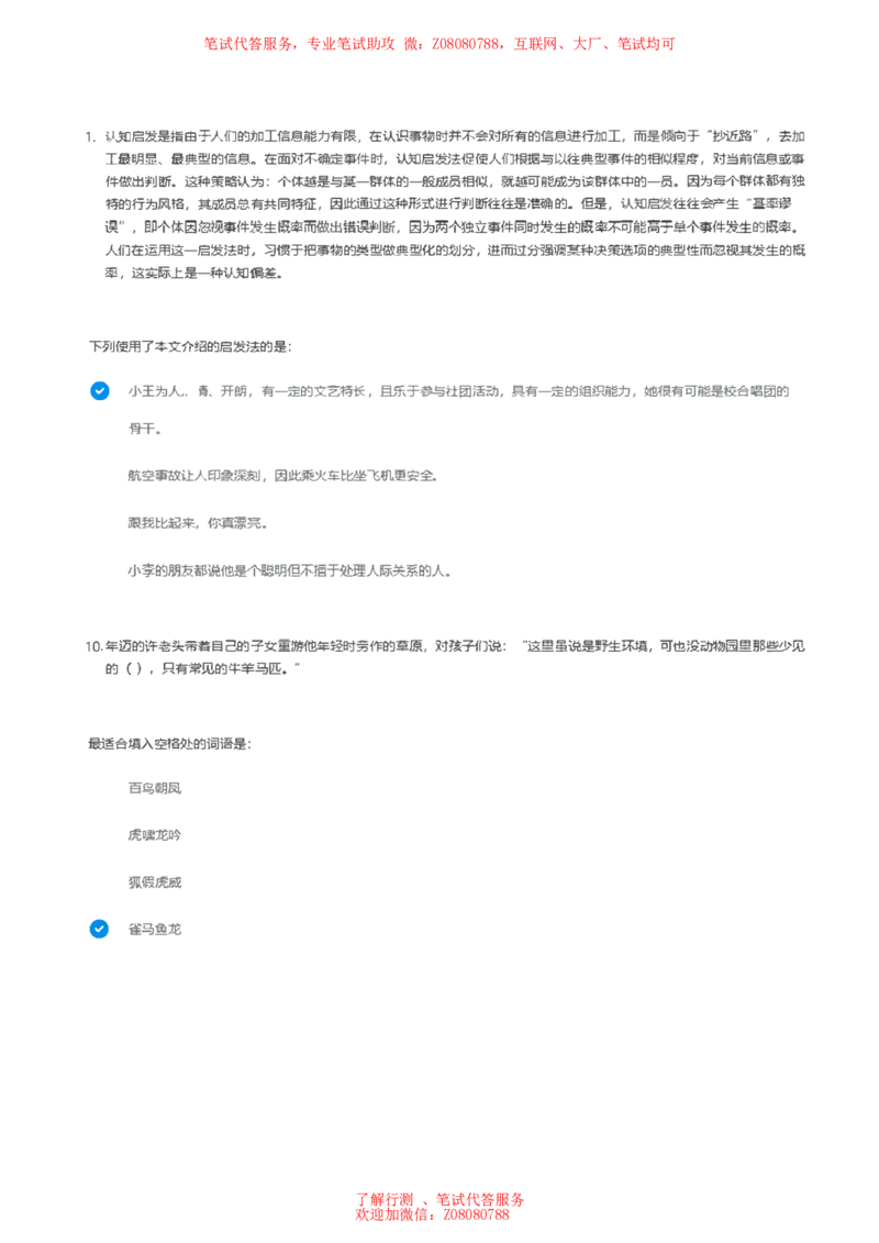 ①北森言语理解题汇总带参考答案_题库可搜答案_北森题库(更新9.10)_北森（可搜）_北森各个题型汇总