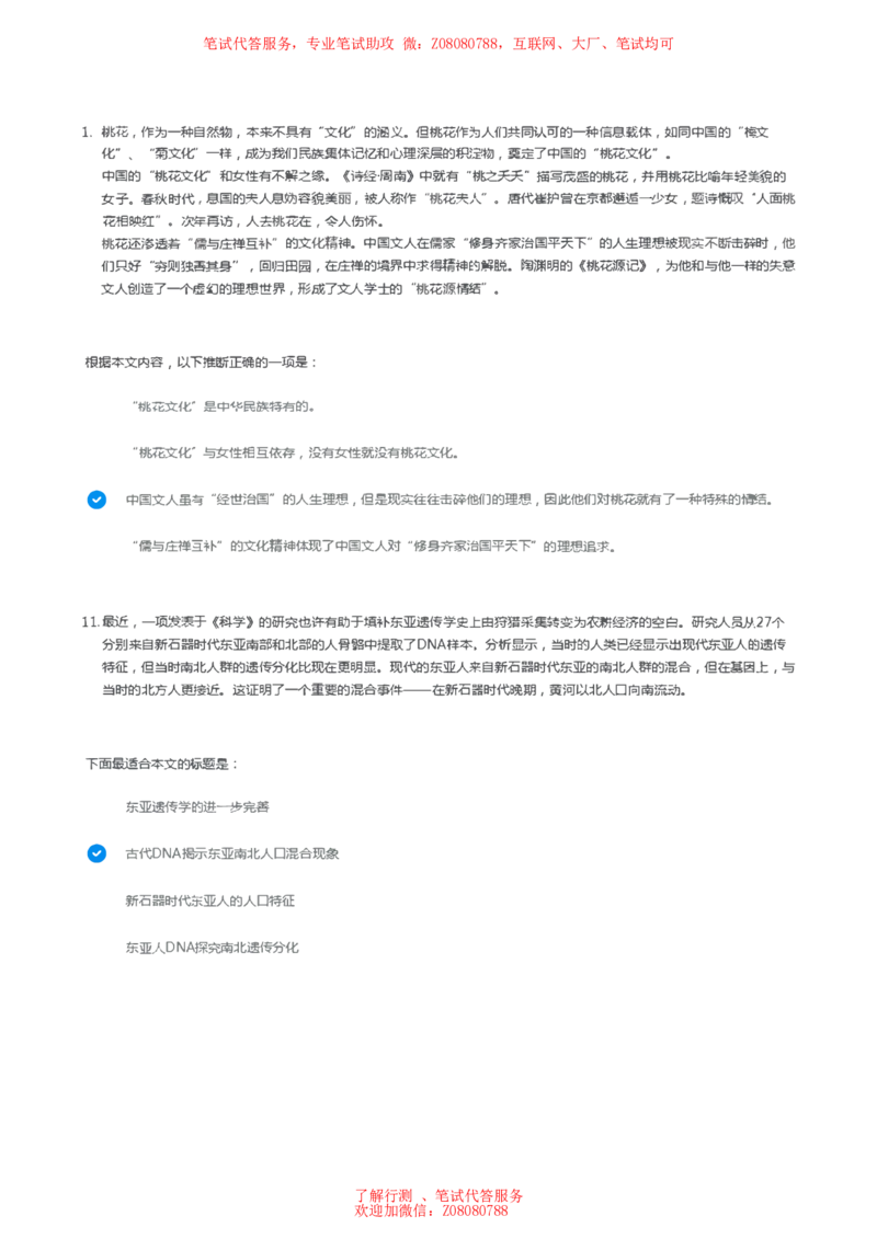 ①北森言语理解题汇总带参考答案_题库可搜答案_北森题库(更新9.10)_北森（可搜）_北森各个题型汇总