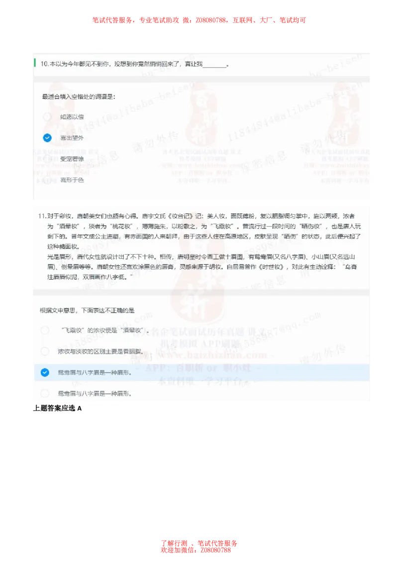①北森言语理解题汇总带参考答案_题库可搜答案_北森题库(更新9.10)_北森（可搜）_北森各个题型汇总