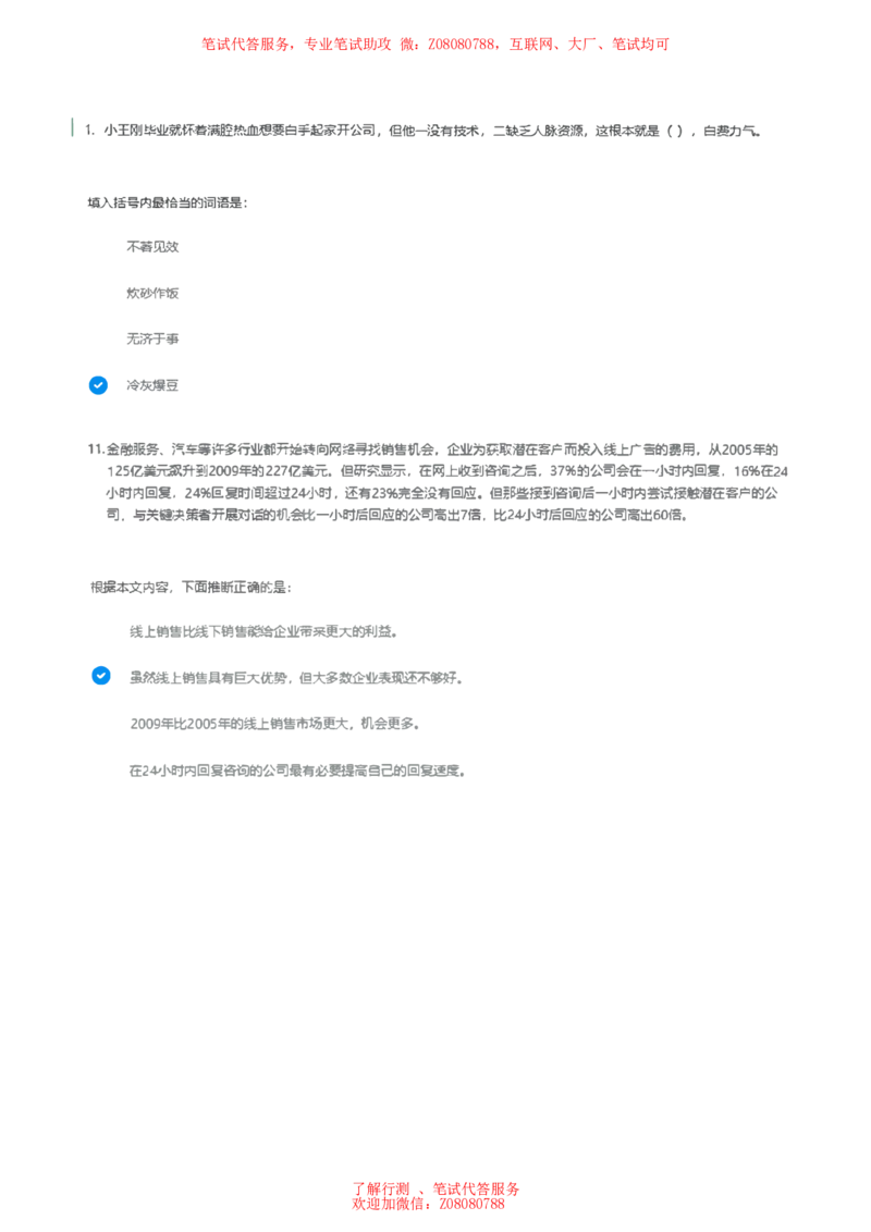 ①北森言语理解题汇总带参考答案_题库可搜答案_北森题库(更新9.10)_北森（可搜）_北森各个题型汇总