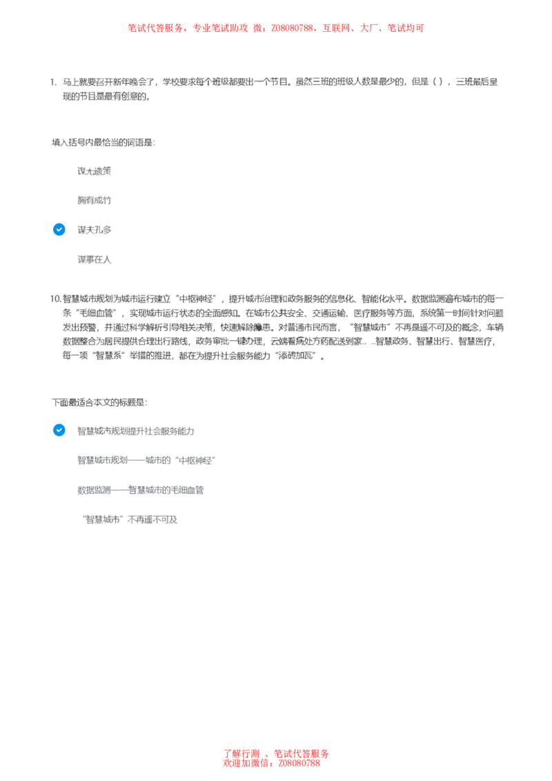 ①北森言语理解题汇总带参考答案_题库可搜答案_北森题库(更新9.10)_北森（可搜）_北森各个题型汇总