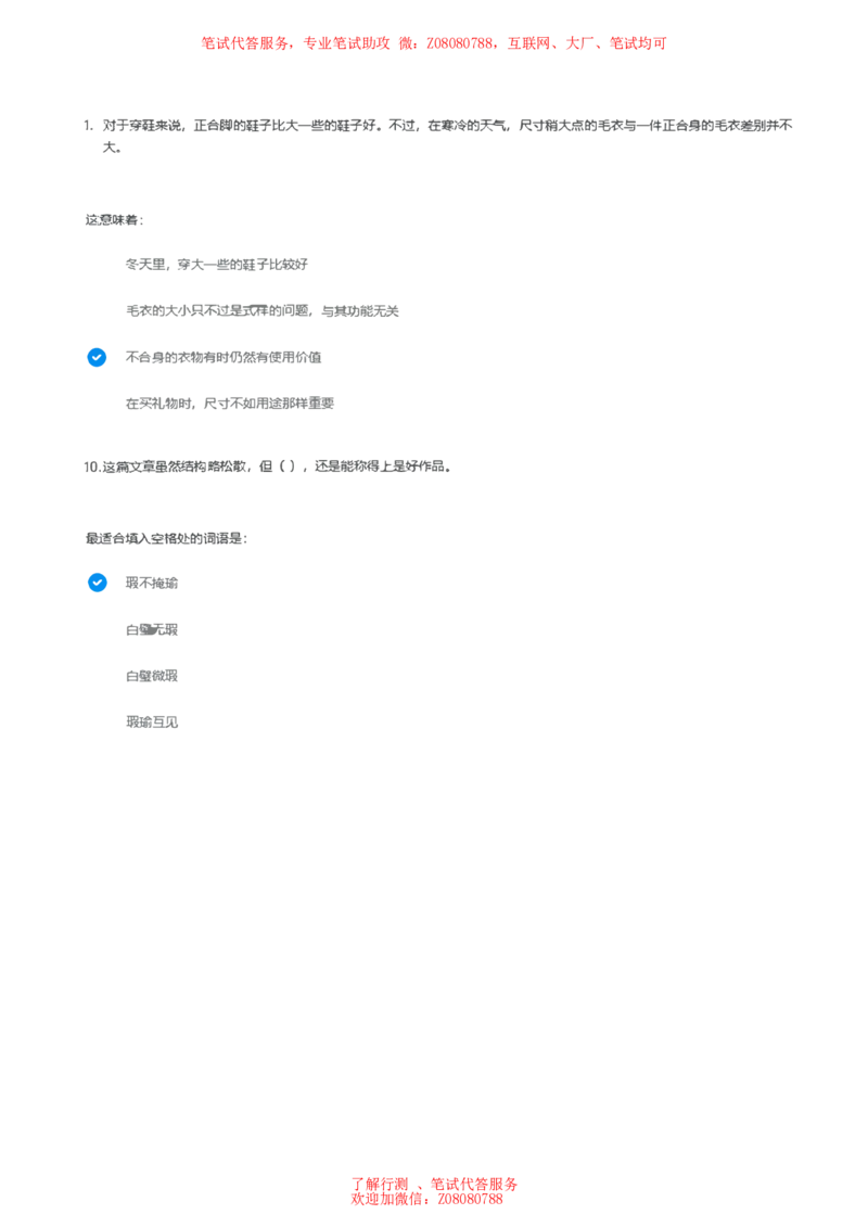 ①北森言语理解题汇总带参考答案_题库可搜答案_北森题库(更新9.10)_北森（可搜）_北森各个题型汇总