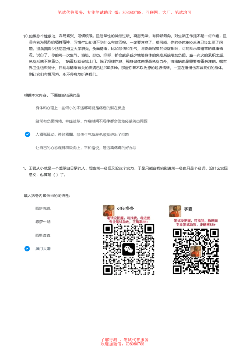 ①北森言语理解题汇总带参考答案_题库可搜答案_北森题库(更新9.10)_北森（可搜）_北森各个题型汇总