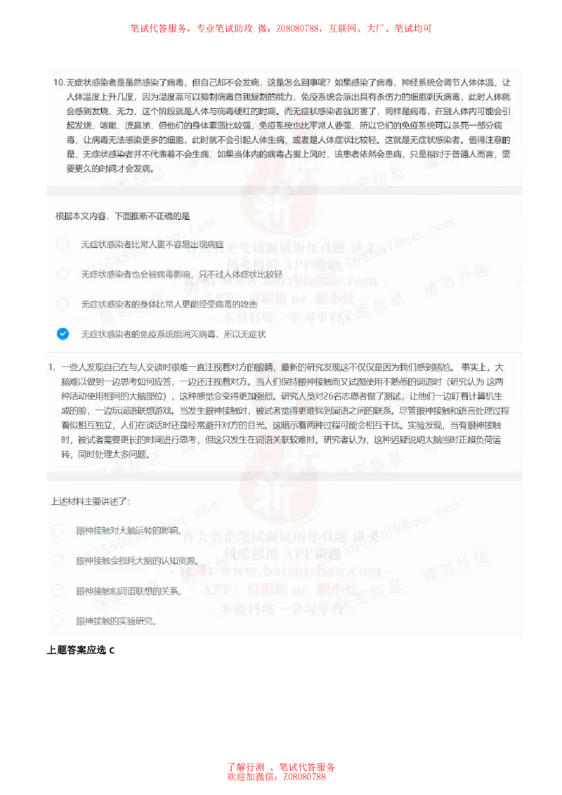 ①北森言语理解题汇总带参考答案_题库可搜答案_北森题库(更新9.10)_北森（可搜）_北森各个题型汇总