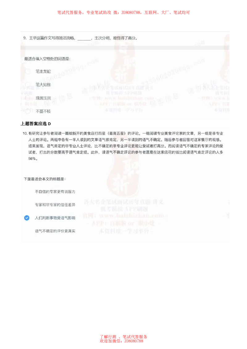 ①北森言语理解题汇总带参考答案_题库可搜答案_北森题库(更新9.10)_北森（可搜）_北森各个题型汇总