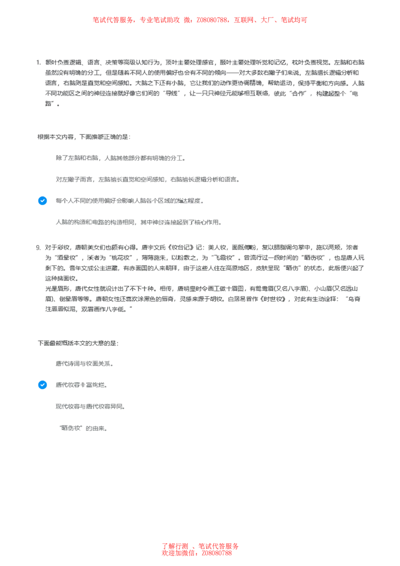 ①北森言语理解题汇总带参考答案_题库可搜答案_北森题库(更新9.10)_北森（可搜）_北森各个题型汇总