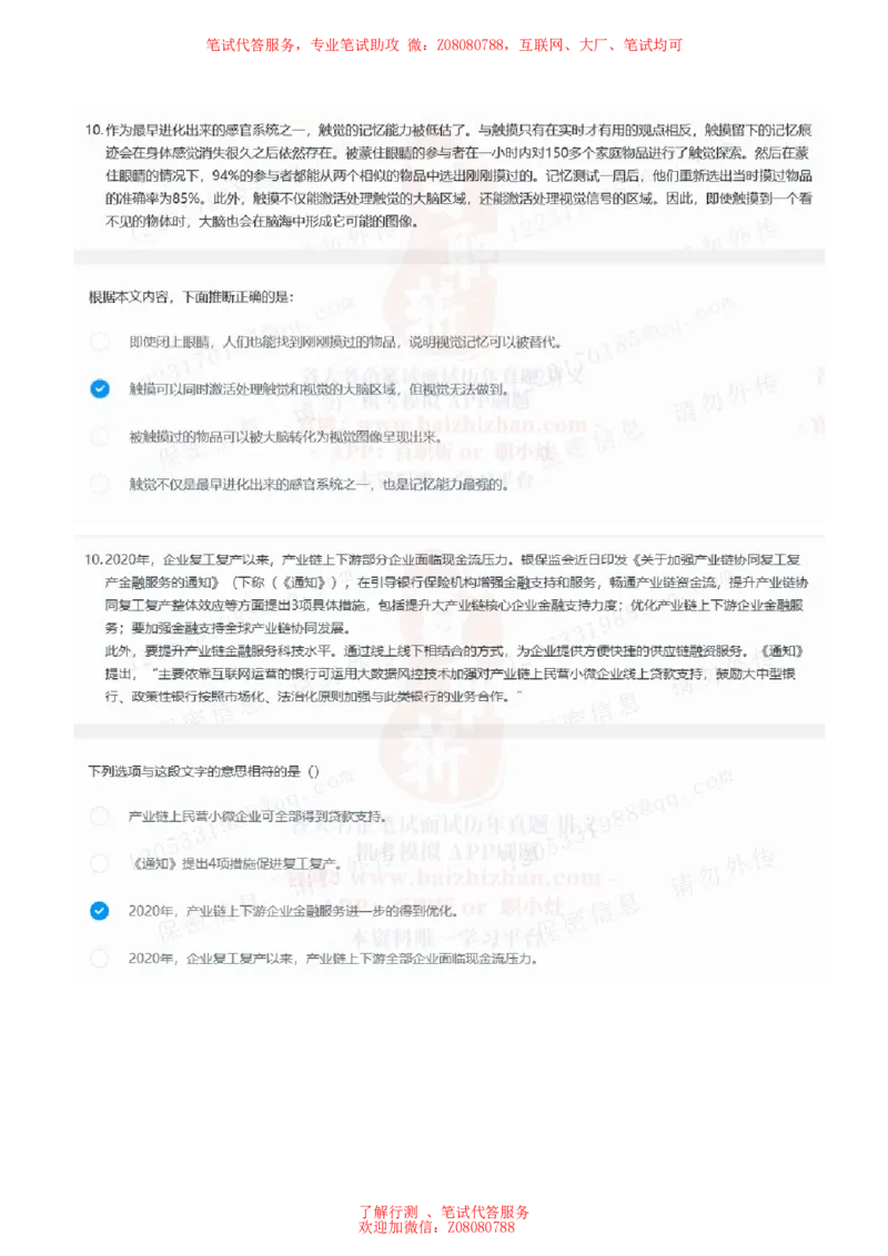 ①北森言语理解题汇总带参考答案_题库可搜答案_北森题库(更新9.10)_北森（可搜）_北森各个题型汇总