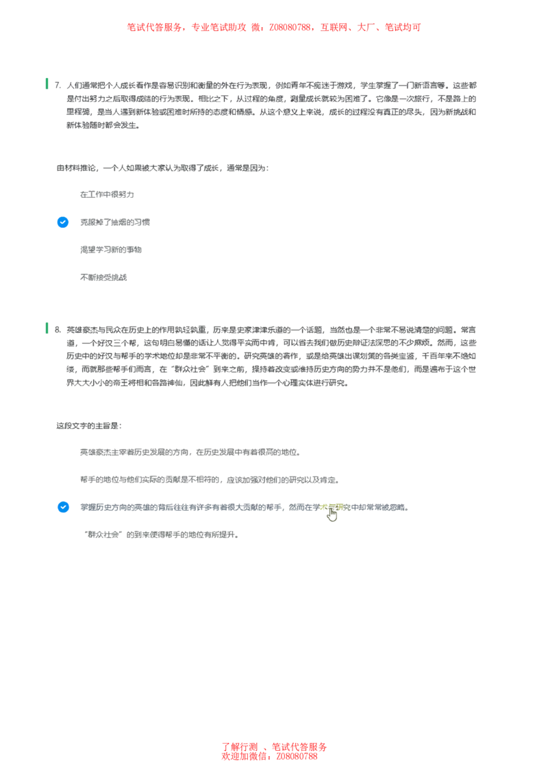 ①北森言语理解题汇总带参考答案_题库可搜答案_北森题库(更新9.10)_北森（可搜）_北森各个题型汇总