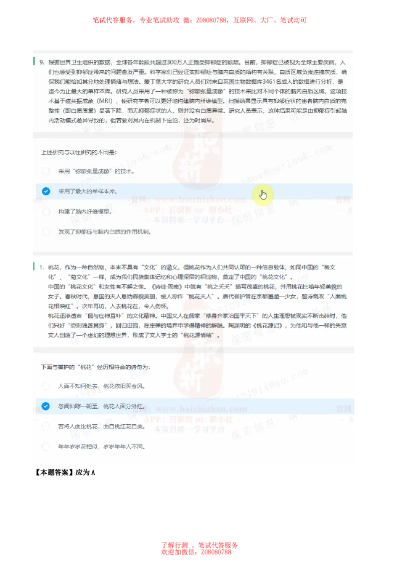 ①北森言语理解题汇总带参考答案_题库可搜答案_北森题库(更新9.10)_北森（可搜）_北森各个题型汇总