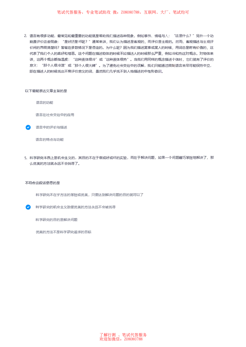①北森言语理解题汇总带参考答案_题库可搜答案_北森题库(更新9.10)_北森（可搜）_北森各个题型汇总