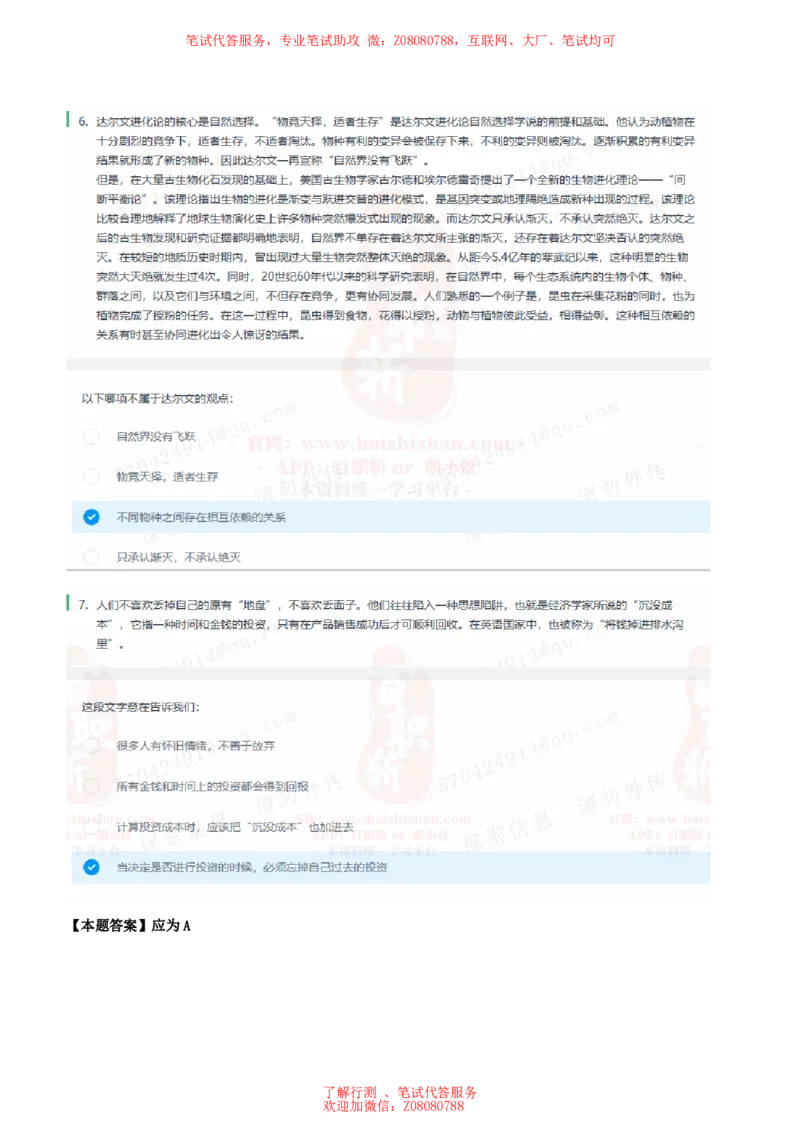 ①北森言语理解题汇总带参考答案_题库可搜答案_北森题库(更新9.10)_北森（可搜）_北森各个题型汇总