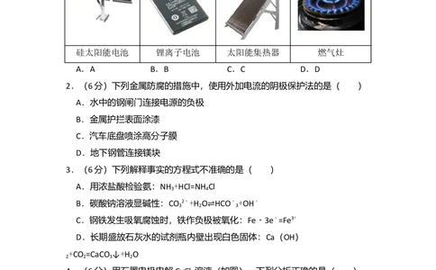 2013年高考化学试卷（北京）（空白卷）_历年高考真题合集_化学历年高考真题_新&middot;Word版2008-2025&middot;高考化学真题_化学（按试卷类型分类）2008-2025_自主命题卷&middot;化学（2008-2025）