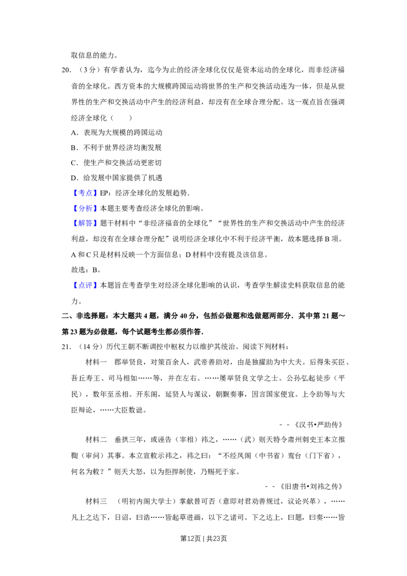 2014年高考历史试卷（江苏）（解析卷卷）_历史历年高考真题_新&middot;Word版2008-2025&middot;高考历史真题_历史（按年份分类）2008-2025_2014&middot;历史高考真题