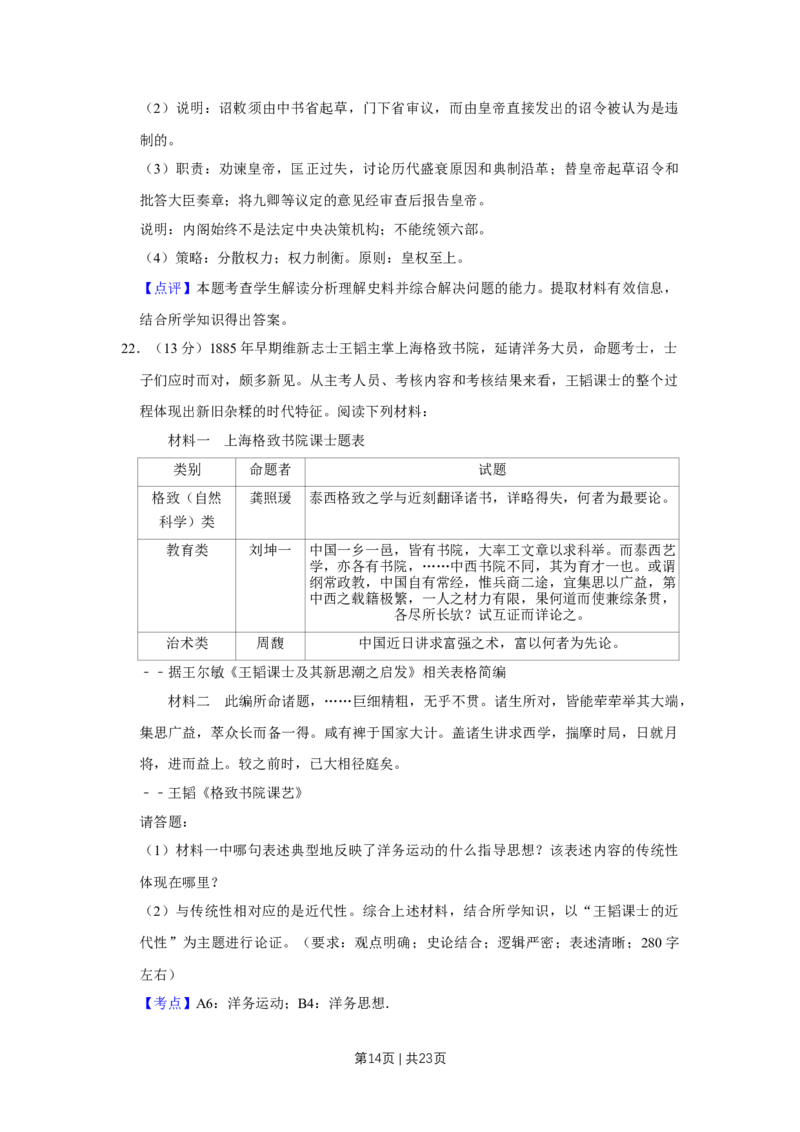 2014年高考历史试卷（江苏）（解析卷卷）_历史历年高考真题_新&middot;Word版2008-2025&middot;高考历史真题_历史（按年份分类）2008-2025_2014&middot;历史高考真题