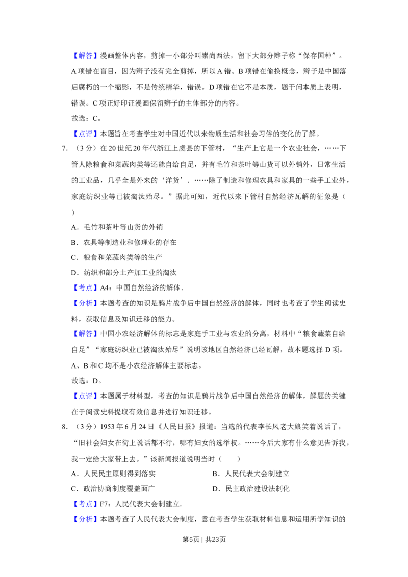 2014年高考历史试卷（江苏）（解析卷卷）_历史历年高考真题_新&middot;Word版2008-2025&middot;高考历史真题_历史（按年份分类）2008-2025_2014&middot;历史高考真题