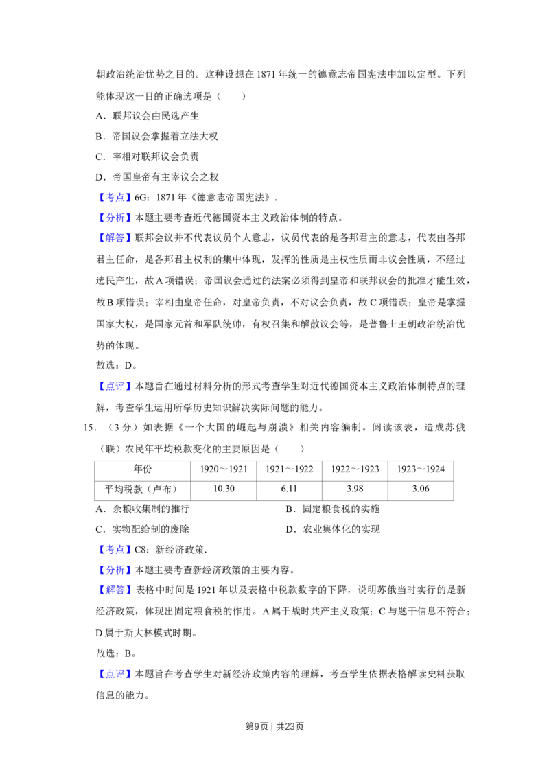 2014年高考历史试卷（江苏）（解析卷卷）_历史历年高考真题_新&middot;Word版2008-2025&middot;高考历史真题_历史（按年份分类）2008-2025_2014&middot;历史高考真题