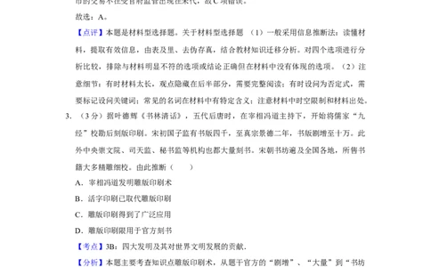 2014年高考历史试卷（江苏）（解析卷卷）_历史历年高考真题_新&middot;Word版2008-2025&middot;高考历史真题_历史（按年份分类）2008-2025_2014&middot;历史高考真题