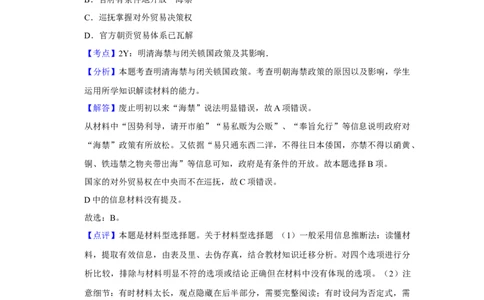 2014年高考历史试卷（江苏）（解析卷卷）_历史历年高考真题_新&middot;Word版2008-2025&middot;高考历史真题_历史（按年份分类）2008-2025_2014&middot;历史高考真题