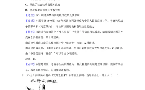 2014年高考历史试卷（江苏）（解析卷卷）_历史历年高考真题_新&middot;Word版2008-2025&middot;高考历史真题_历史（按年份分类）2008-2025_2014&middot;历史高考真题