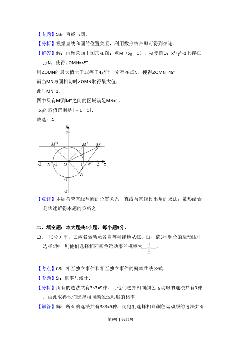 2014年高考数学试卷（文）（新课标Ⅱ）（解析卷）_历年高考真题合集_数学历年高考真题_新&middot;PDF版2008-2025&middot;高考数学真题_数学（按省份分类）2008-2025_2008-2025&middot;（黑龙江）数学高考真题