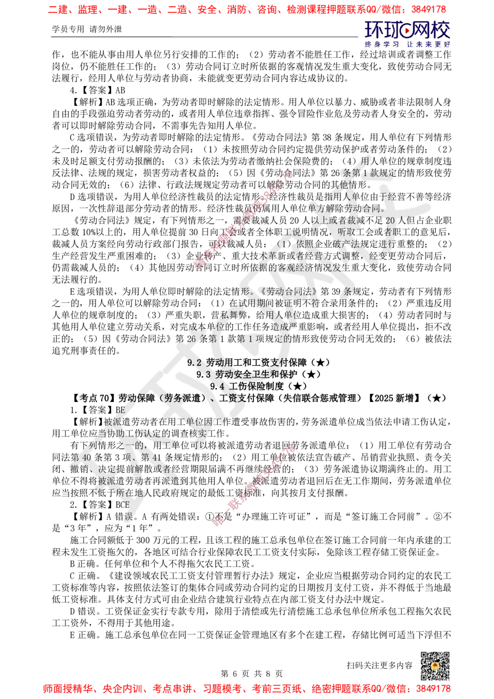 10.2025一建法规精题必练-第10讲-第8章环境保护及历史文化遗产保护、第9章_2026年一级建造师_2026年一建法规_2025年一建法规SVIP_03-习题精析✿实战特训✿模考通关