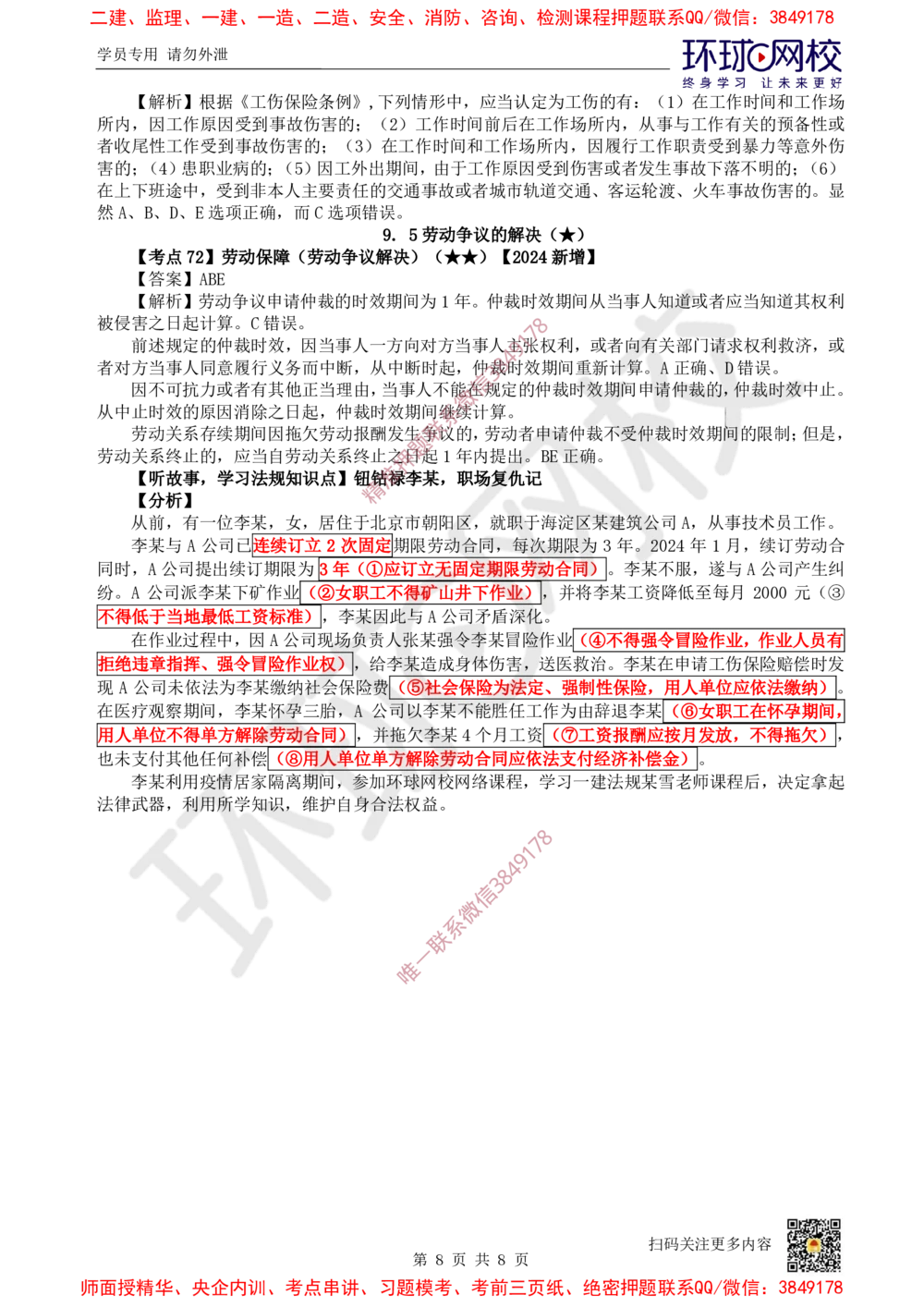 10.2025一建法规精题必练-第10讲-第8章环境保护及历史文化遗产保护、第9章_2026年一级建造师_2026年一建法规_2025年一建法规SVIP_03-习题精析✿实战特训✿模考通关