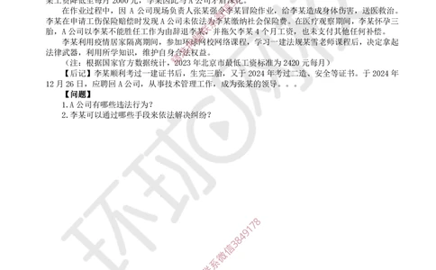 10.2025一建法规精题必练-第10讲-第8章环境保护及历史文化遗产保护、第9章_2026年一级建造师_2026年一建法规_2025年一建法规SVIP_03-习题精析✿实战特训✿模考通关