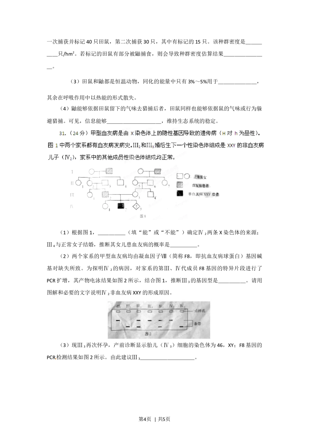 2012年高考生物试卷（安徽）（空白卷）_生物历年高考真题_新&middot;Word版2008-2025&middot;高考生物真题_生物（按试卷类型分类）2008-2025_自主命题卷&middot;生物（2008-2025）