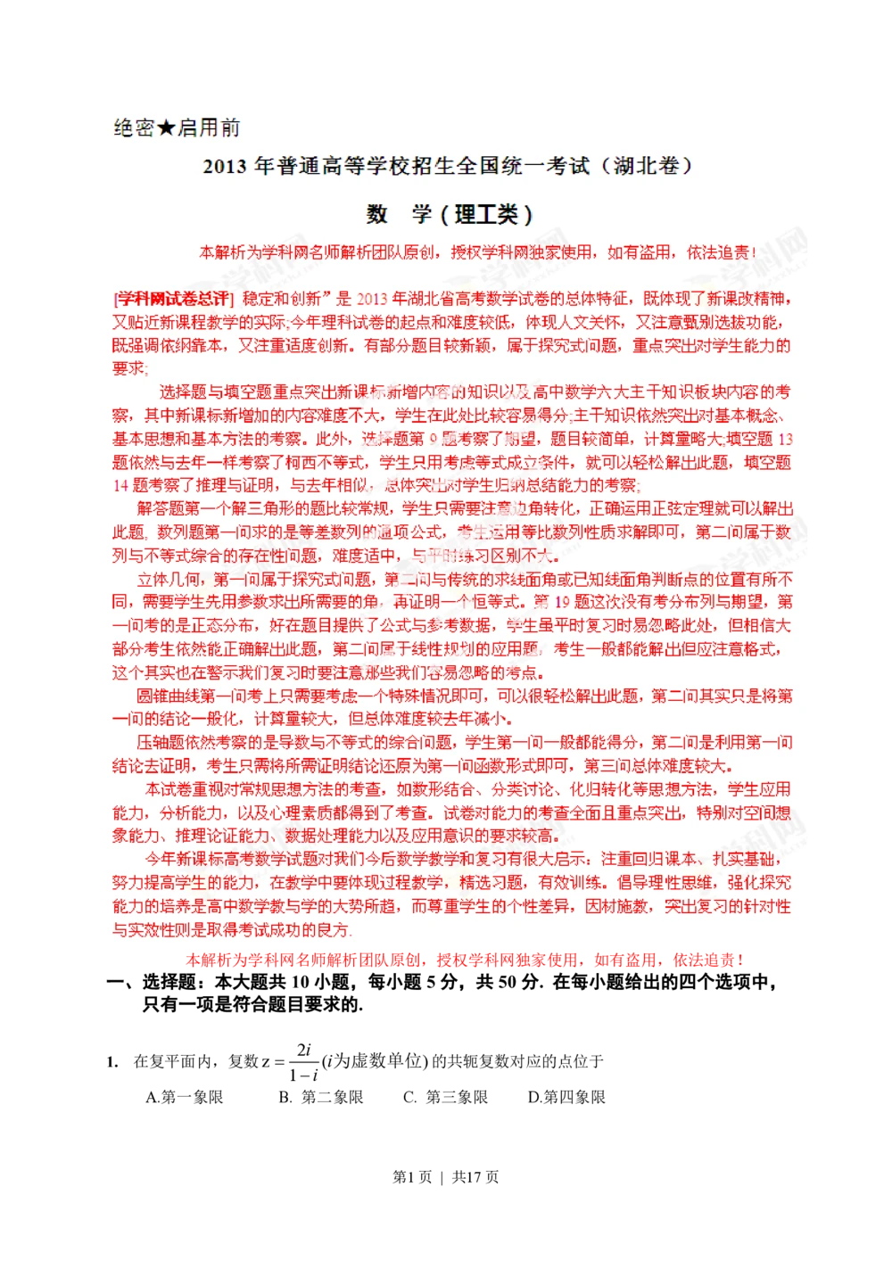 2013年高考数学试卷（理）（湖北）（解析卷）_历年高考真题合集_数学历年高考真题_新&middot;PDF版2008-2025&middot;高考数学真题_数学（按省份分类）2008-2025_2012-2025&middot;（湖北）数学高考真题