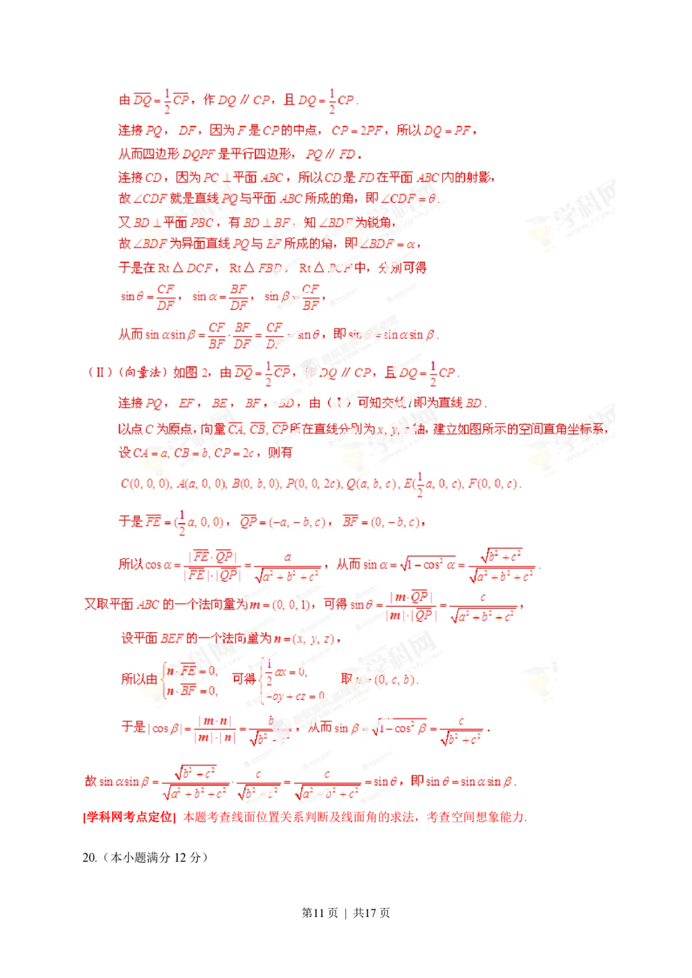 2013年高考数学试卷（理）（湖北）（解析卷）_历年高考真题合集_数学历年高考真题_新&middot;PDF版2008-2025&middot;高考数学真题_数学（按省份分类）2008-2025_2012-2025&middot;（湖北）数学高考真题