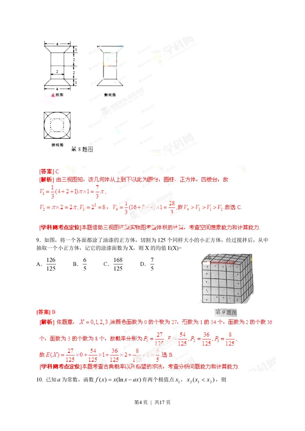 2013年高考数学试卷（理）（湖北）（解析卷）_历年高考真题合集_数学历年高考真题_新&middot;PDF版2008-2025&middot;高考数学真题_数学（按省份分类）2008-2025_2012-2025&middot;（湖北）数学高考真题