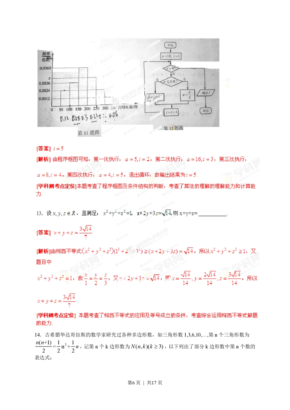 2013年高考数学试卷（理）（湖北）（解析卷）_历年高考真题合集_数学历年高考真题_新&middot;PDF版2008-2025&middot;高考数学真题_数学（按省份分类）2008-2025_2012-2025&middot;（湖北）数学高考真题