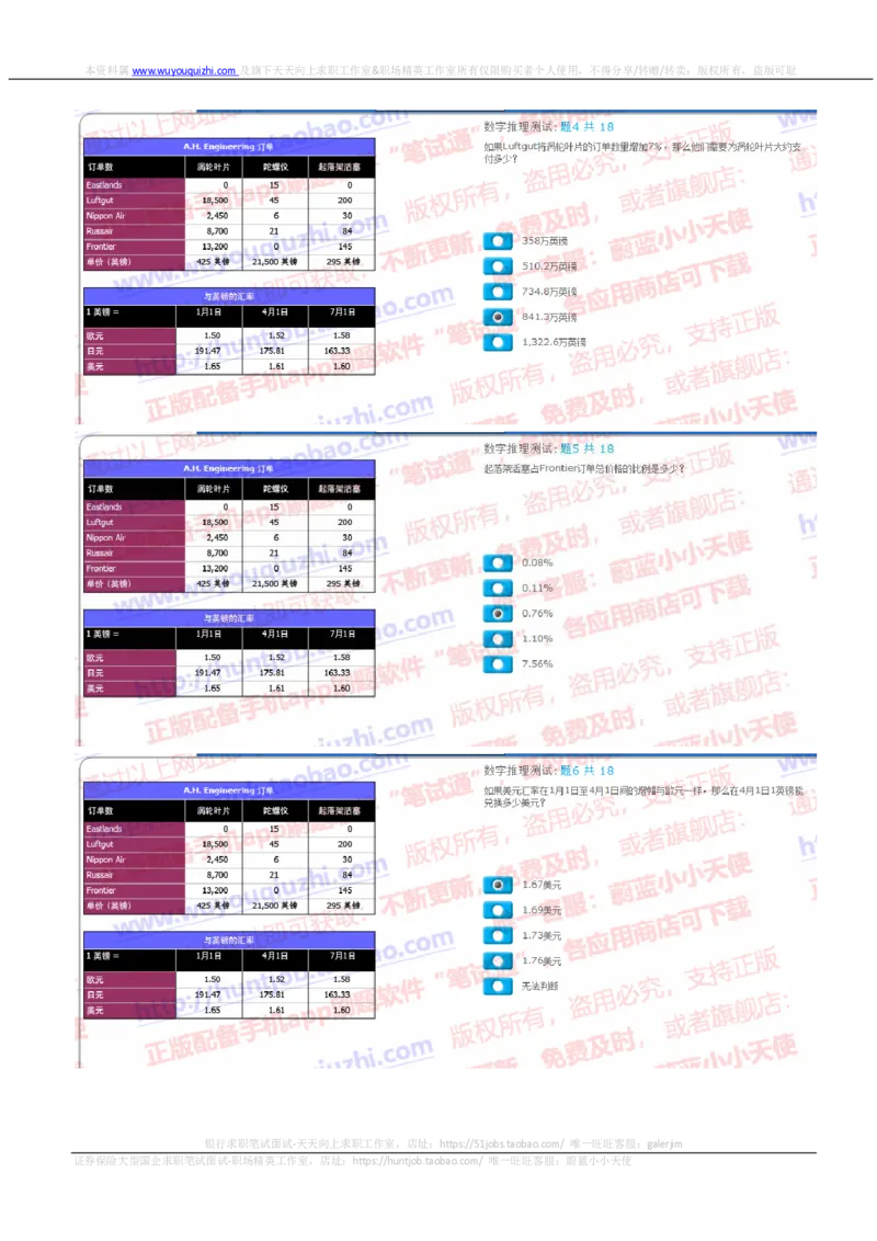 汇丰2019招聘SHL题型1219在线测试真题及答案含情景判断_2025春招题库汇总_外资银行题库_23汇丰_2019年历次OT真题及答案解析