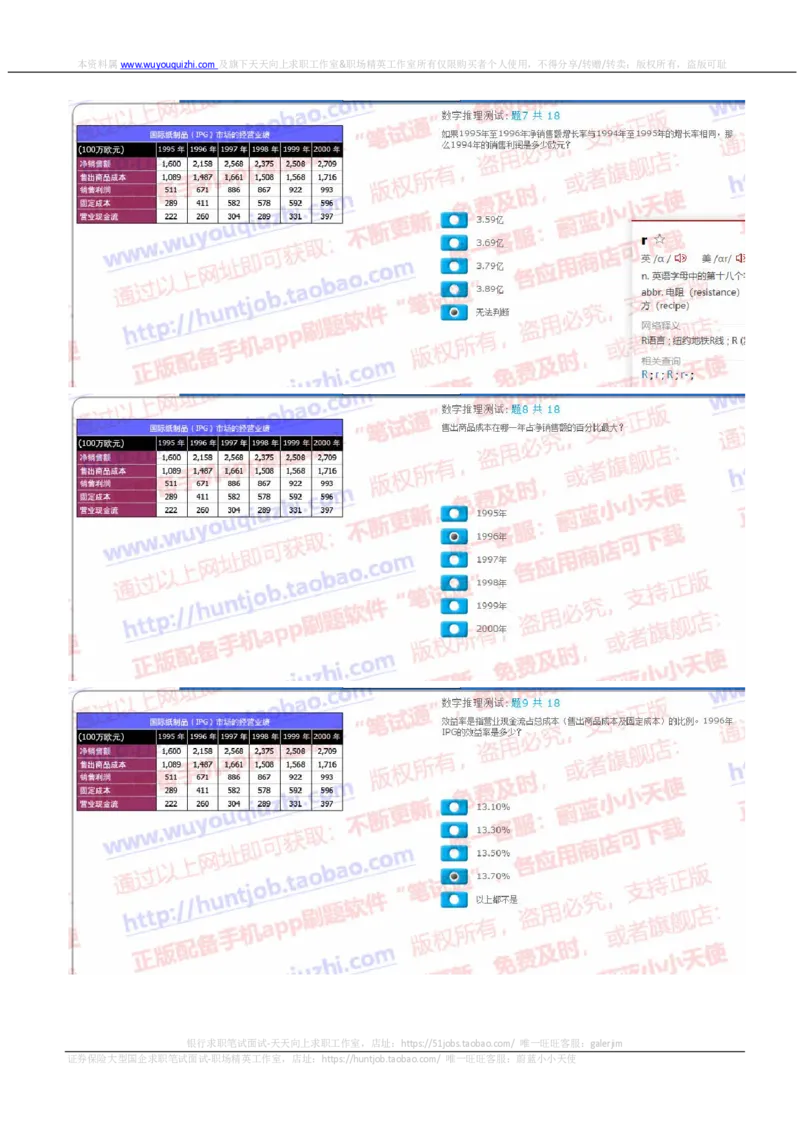 汇丰2019招聘SHL题型1219在线测试真题及答案含情景判断_2025春招题库汇总_外资银行题库_23汇丰_2019年历次OT真题及答案解析