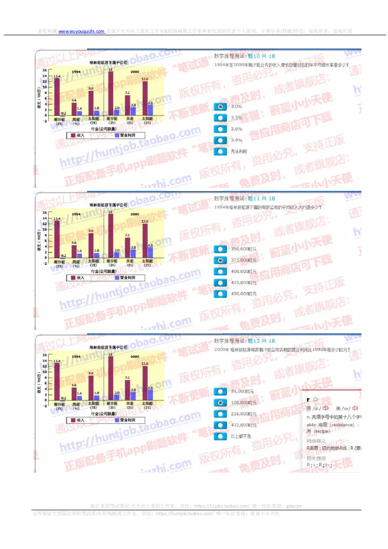 汇丰2019招聘SHL题型1219在线测试真题及答案含情景判断_2025春招题库汇总_外资银行题库_23汇丰_2019年历次OT真题及答案解析