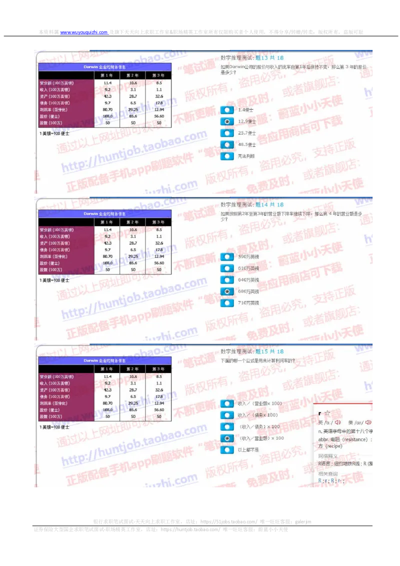 汇丰2019招聘SHL题型1219在线测试真题及答案含情景判断_2025春招题库汇总_外资银行题库_23汇丰_2019年历次OT真题及答案解析