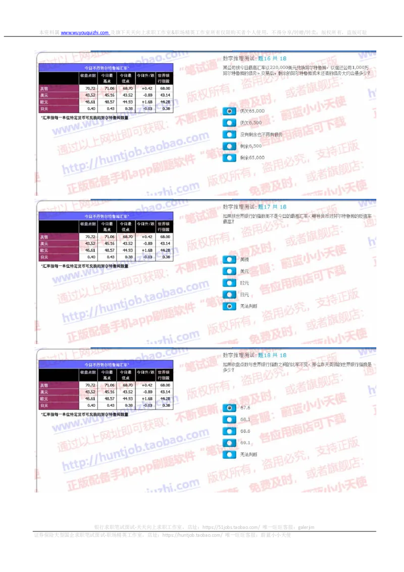 汇丰2019招聘SHL题型1219在线测试真题及答案含情景判断_2025春招题库汇总_外资银行题库_23汇丰_2019年历次OT真题及答案解析